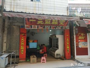 Yi Yuan Spicy Hot Pot