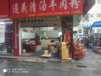 Yang Shourong Spicy Hot Pot (Renhe Branch)