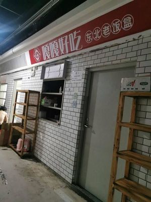 Ga Ga Good Northeast-style Bento Box (Jiahe Branch)