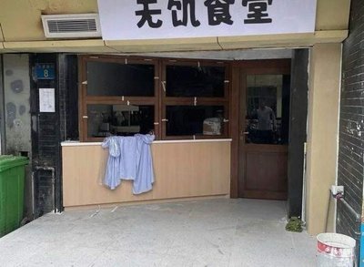 Wu Ji Canteen (Jiahe Branch)