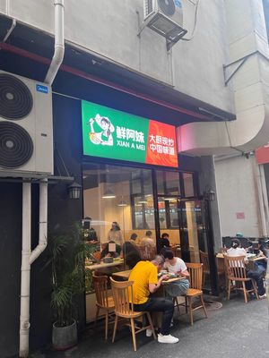 Fresh Amei (Jiahé Store)