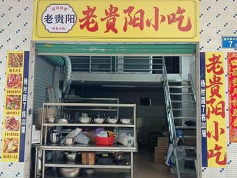 Old Guiyang Snacks