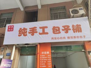 Handmade Steamed Bun Shop