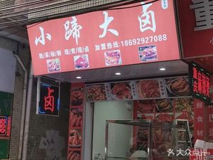 Xiao Ti Da Lu (Jiahe Wanggang Branch)