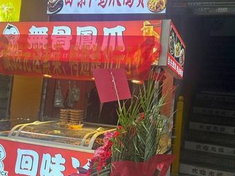 Remember the Taste Chicken Feet & Duck Products