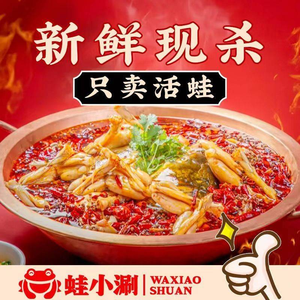 Frog Little Boil Spicy Frog & Fish Hot Pot · All-you-can-eat (Jiahe Jinbo Branch)