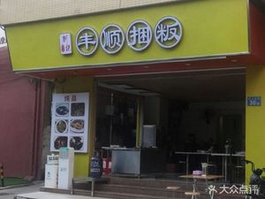 Fengshun Kuan Ban (Pengshang Branch)