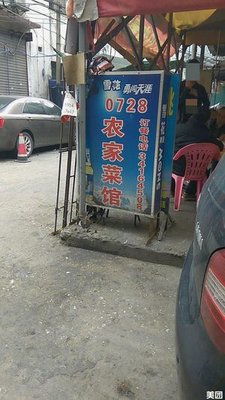 Nongjia Cai Guan (0728)