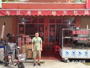 Wei Ji Culinary Store