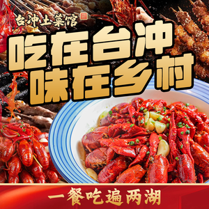 Tai Chong · Hubei Home Cooking · Crawfish (Houjiao Branch 3)