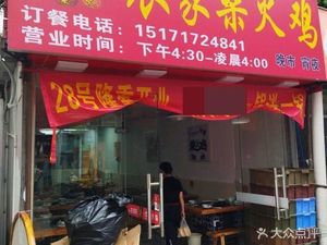 Rural Wood-Fired Chicken (Houjiao West Street Branch)