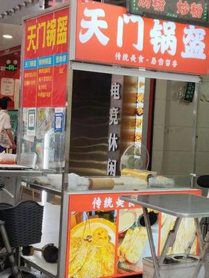 Tianmen Flatbread
