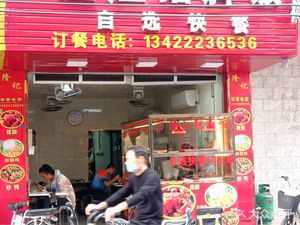 Longjiang Pig Trotter Rice (Houjiao West Street Branch)