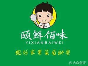 Yi Xian Bai Wei • Stir-Fried Home-style Dishes (Tongchuanhui Branch)