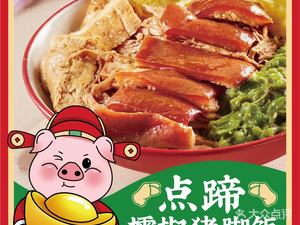 Fang's Pig Trotter Rice (Tongchuanghui Branch)