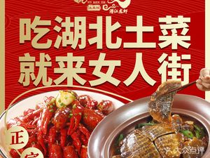 Nüren Jie Home-style Cuisine · Hubei Cuisine · Qianjiang Lobster (Shangyong Branch)