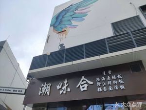 Chao Wei He Guangzhou Shangchong South Road Store