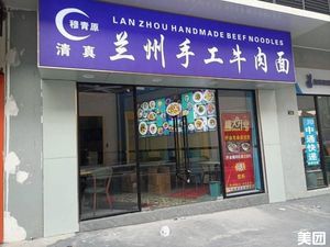 Lanzhou Handmade Noodles