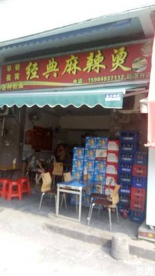 Classic Ma La Tang (Houjiao Branch)