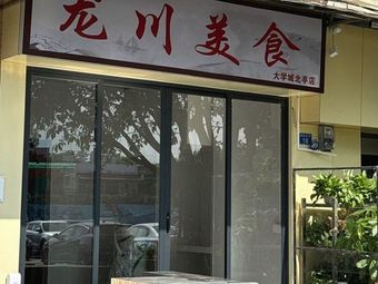 Longchuan Cuisine