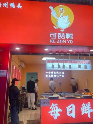 Kezan Duck (Panyu Branch)