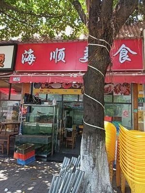 Haishun Cuisine