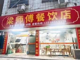 Liáng Shīfu Catering