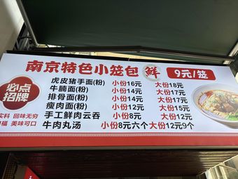 Nanjing Special Handmade Steamed Buns