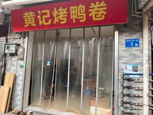 Huang's Roast Duck Rolls