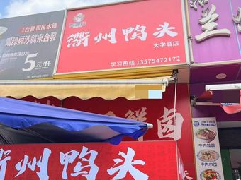 Quzhou Duck Head