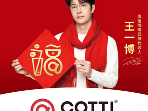 Cotti Coffee (GOGO New World Phase 1 Branch)