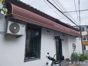 Fangjian Coffee Shop (Beigang Branch)