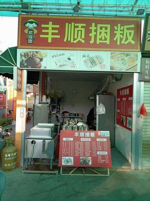 Fengshun Kuan Ban