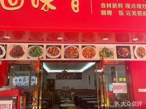 Huiwei Xiang · Home-Style Small Stir-Fry