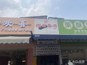 Yandai Sushi