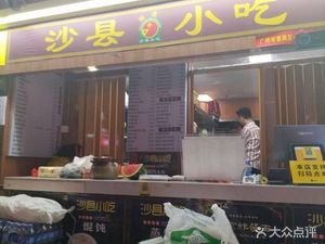 Sha County Snacks (Guangzhou University Commercial Center Branch)