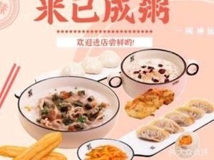 Mǐ Yǐ Chéng Zhōu · One Bowl of Immortal Porridge (University Town Branch)