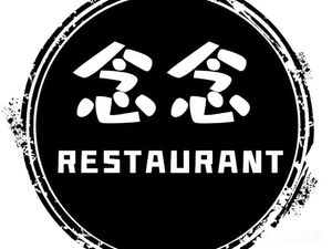 Nian Nian Restaurant (Beiting Store)