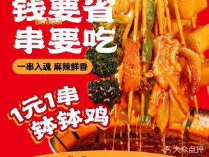 Thirteen Ya Bo Bo Chicken (University Town Branch)
