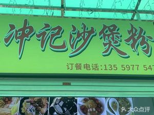 Chong's Clay Pot Rice Noodles