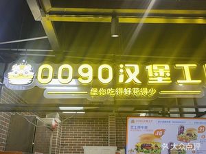 0090 Burger Factory (Guangmei Branch)