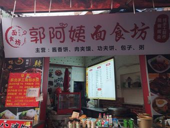 Aunt Guo's Noodle Shop