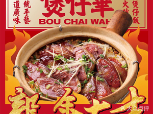Huaji Bozai Hua · Traditional Cantonese Claypot Rice (Qingchuang Store, University Town)