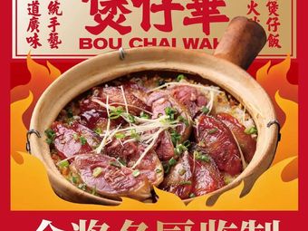 Hua Ji Steamed Rice Bowl · Traditional Cantonese Steamed Rice Box (GOGO New World University Town Branch)