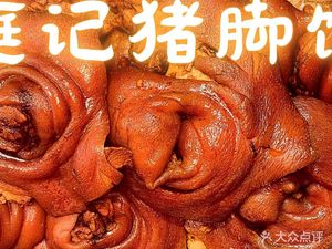 Ting Ji Longjiang Pig Foot Rice (Longkou East Branch)