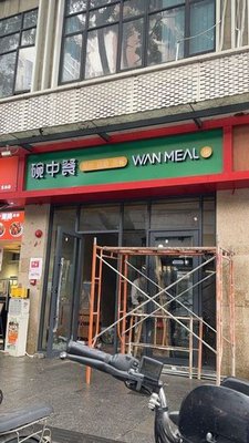 Wan Zhong Can • Chef-Prepared Stir-Fry • Group Meal Booking