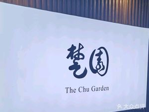 Chu Garden