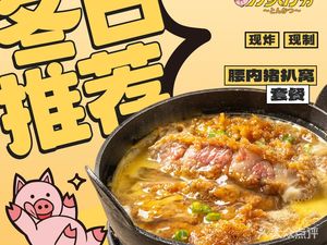 Tonsheng Pork Cutlet Speciality Store (Tianyu Plaza Branch)