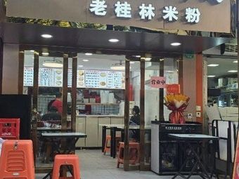 Anling Liuzhou Snail Rice Noodles & Old Guilin Rice Noodles