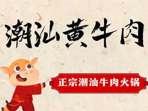 Chao Shan Yellow Beef (Longyi Branch)